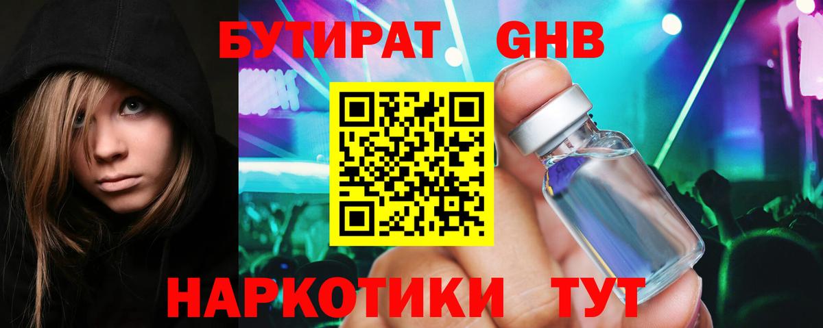 Бутират GHB Тулун