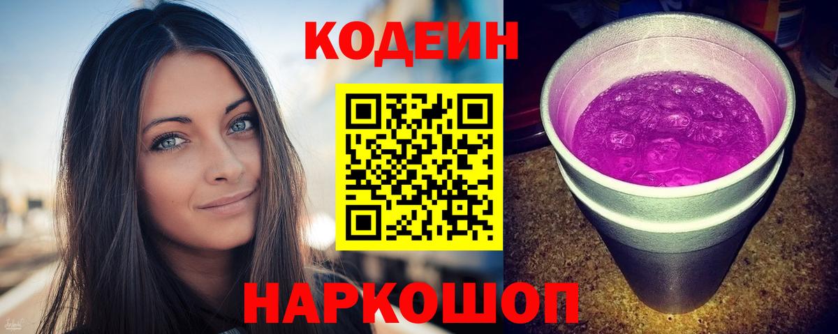 Кодеиновый сироп Lean Purple Drank  Вход с VPN  Кодеиновый сироп Lean напиток Lean (лин)  Тулун 