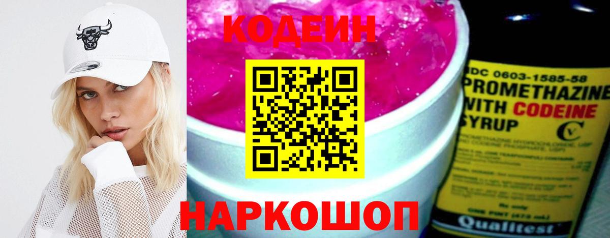 Кодеин Purple Drank Тулун