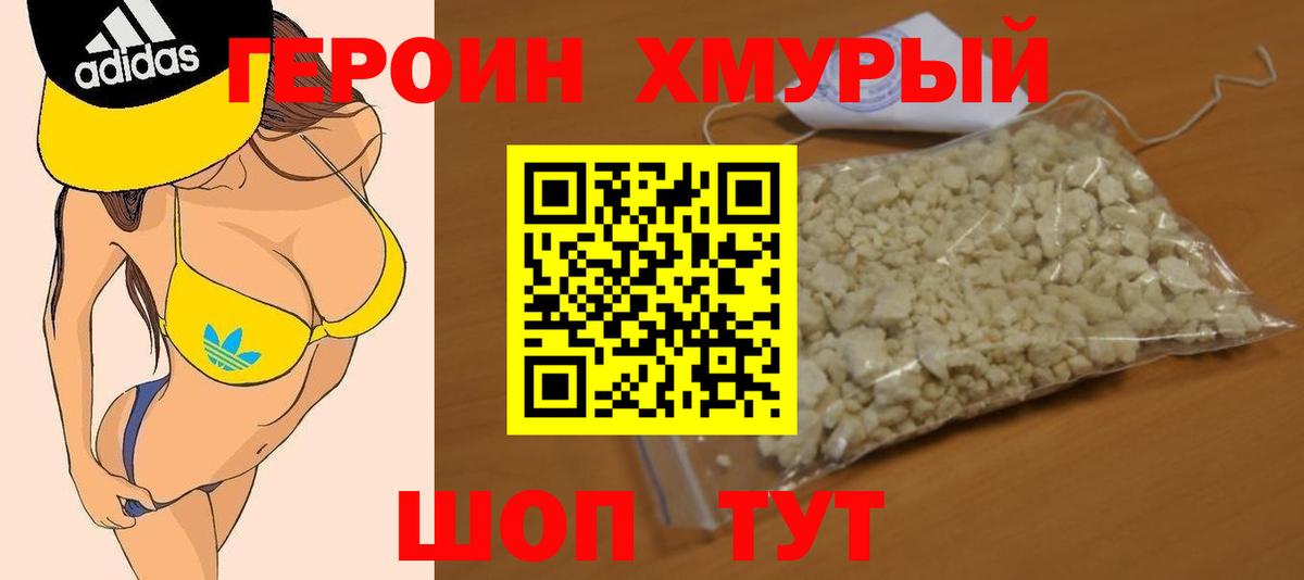 ГЕРОИН белый Тулун