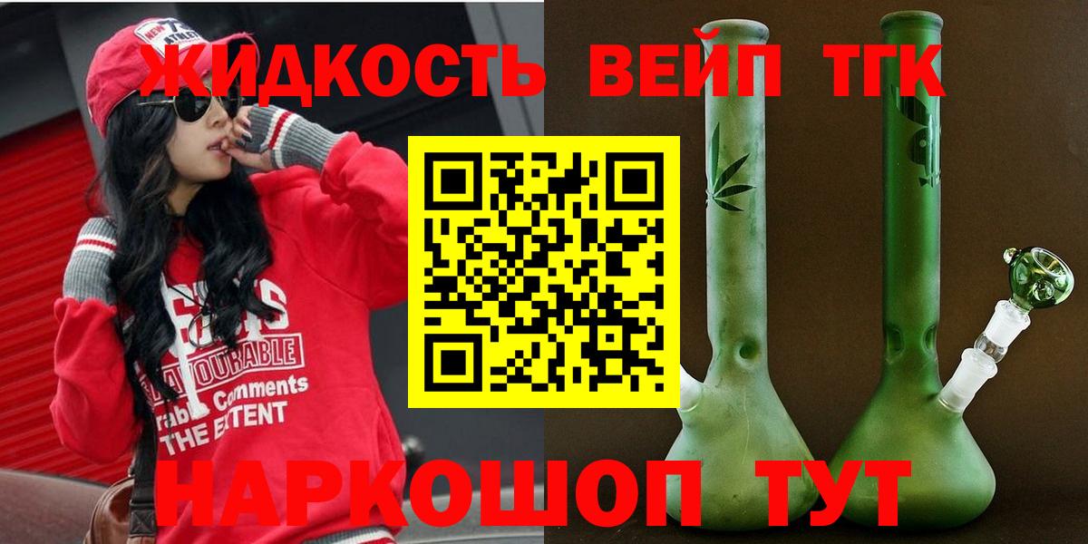 Дистиллят ТГК вейп с тгк Тулун